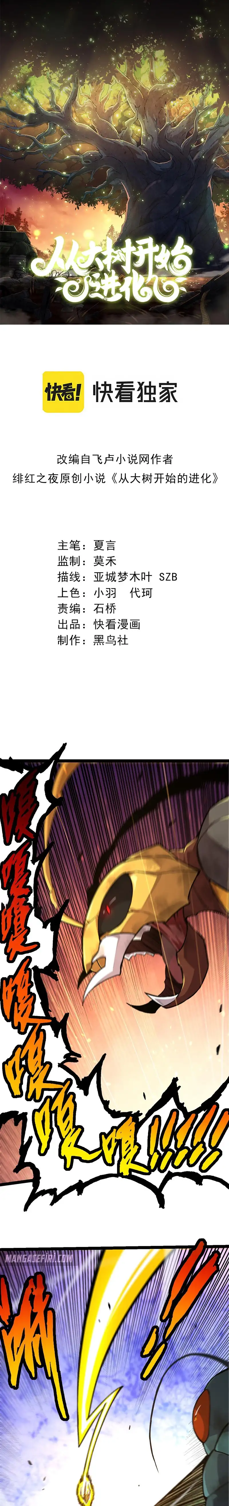 Manga Oku - Evolution Begins with a Big Tree Bölüm 58