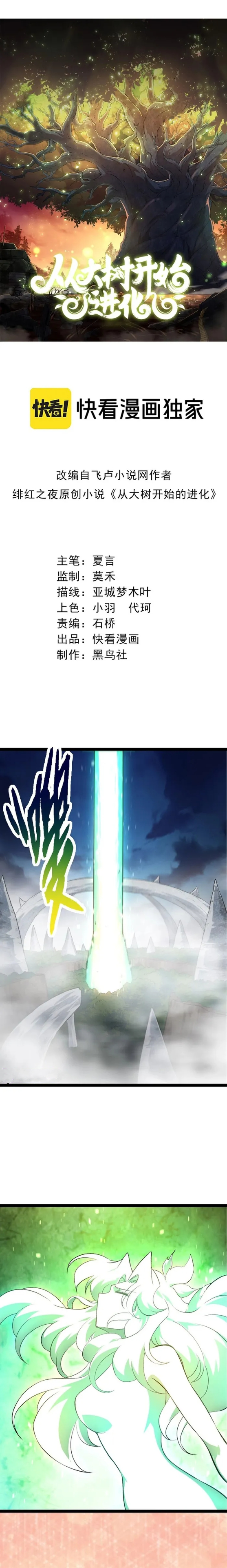 Manga Oku - Evolution Begins with a Big Tree Bölüm 144