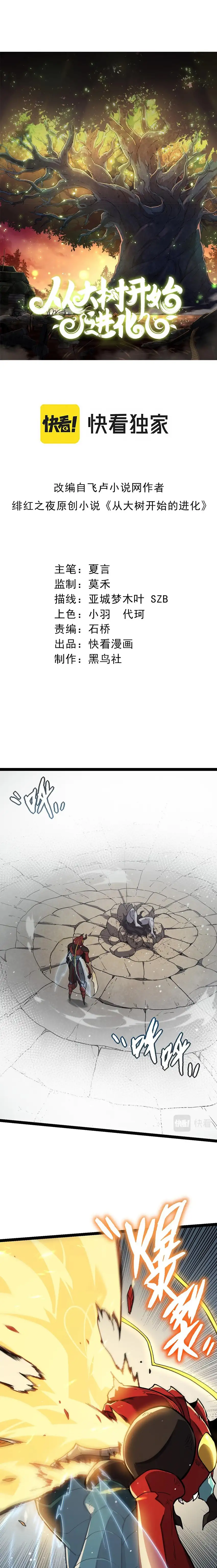 Manga Oku - Evolution Begins with a Big Tree Bölüm 61