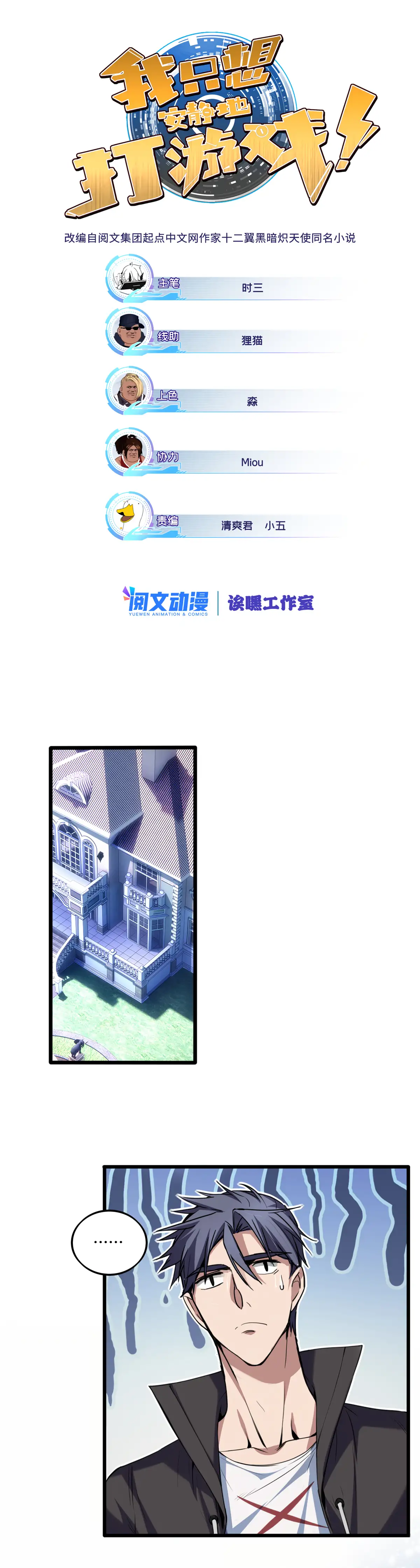 Manga Oku - Let Me Game in Peace Bölüm 29