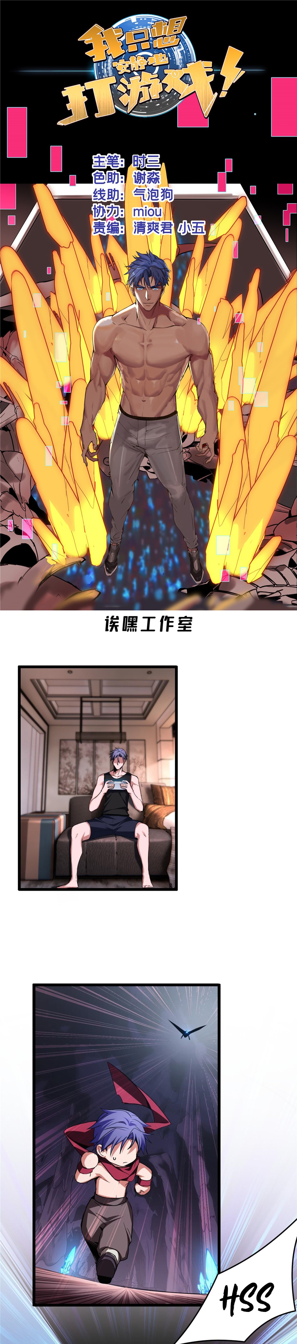 Manga Oku - Let Me Game in Peace Bölüm 22