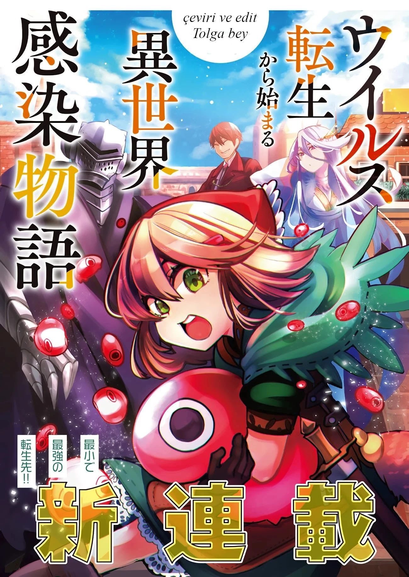 Manga Oku - VIRÜS TENSEI KARA ISEKAI KANSEN MONOGATARI (2021) Bölüm 1