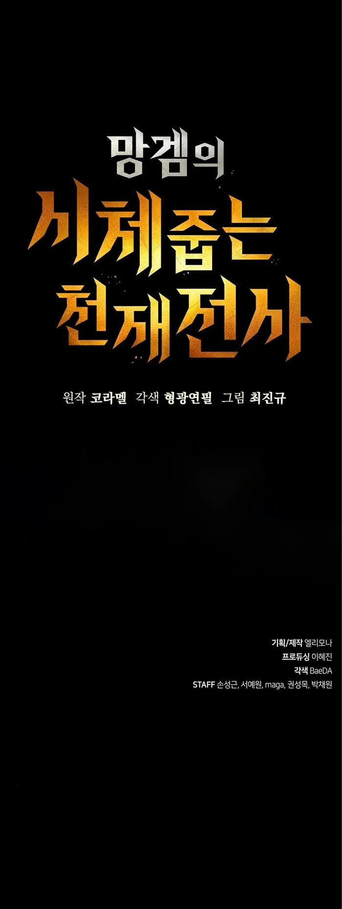 Manga Oku - Genius Corpse-Collecting Warrior Bölüm 8