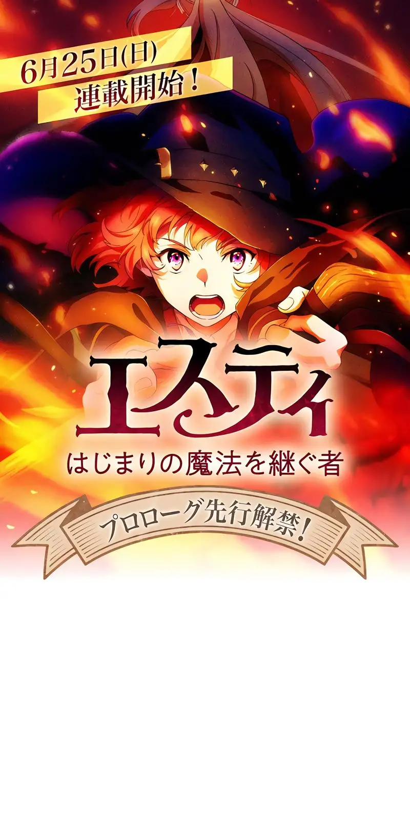 Manga Oku - Estea Bölüm 0