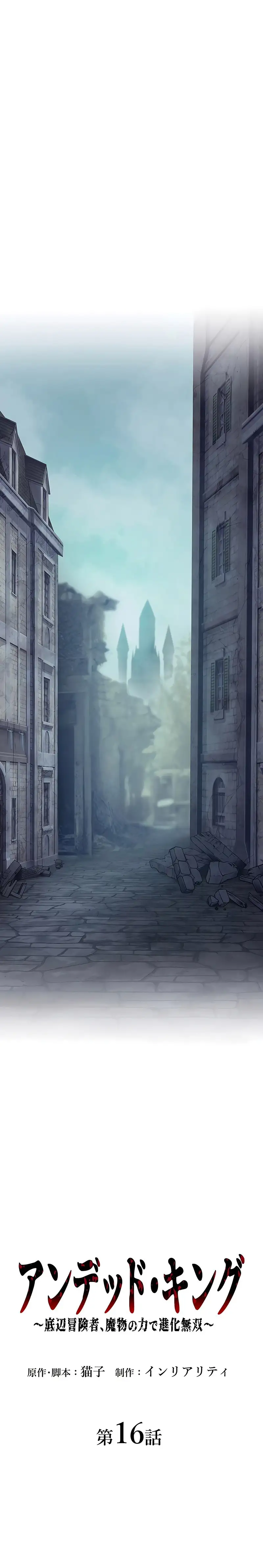 Manga Oku - Undead King Bölüm 16