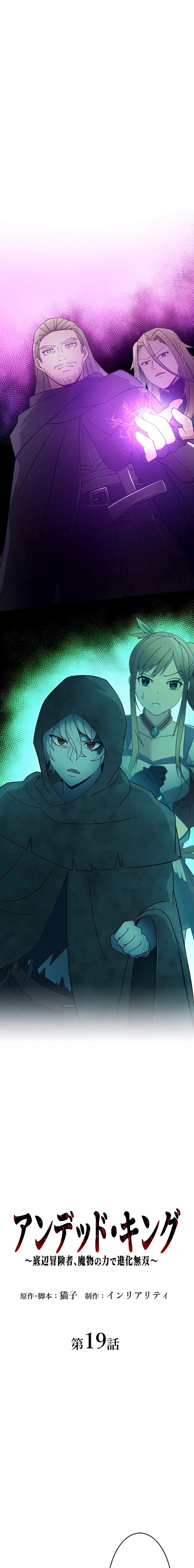 Manga Oku - Undead King ~A Low-Ranking Adventurer, With the Power of Monsters, Becomes Unbeatable~ Bölüm 19