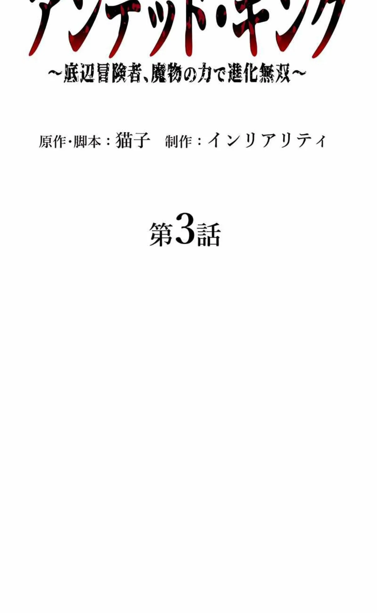 Manga Oku - Undead King Bölüm 3