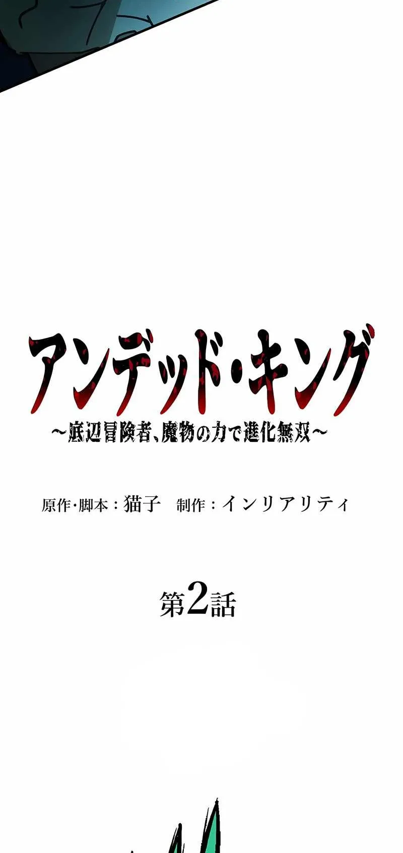 Manga Oku - Undead King Bölüm 2