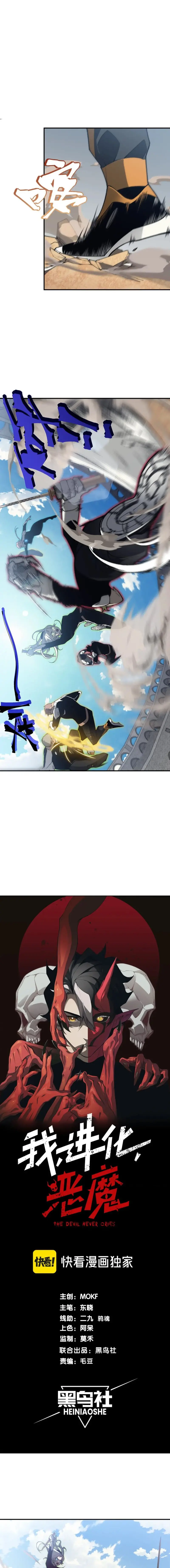 Manga Oku - Demonic Evolution Bölüm 25